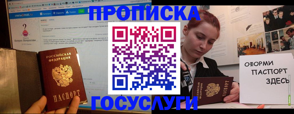 прописка для кредита в Лобне