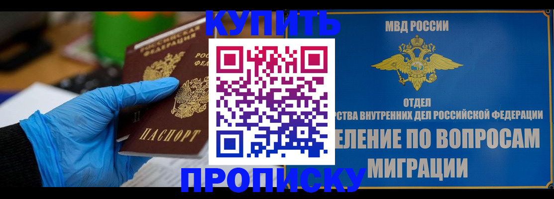 прописка паспорт в Лобне